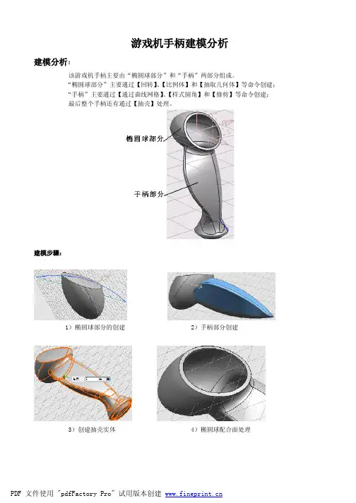 UG曲面建模教程  游戏机手柄建模步骤