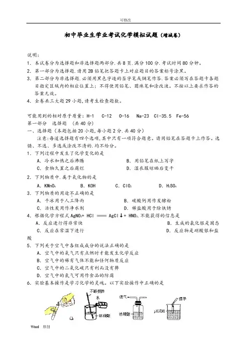 2020年广州市中考化学一模试题和答案 2