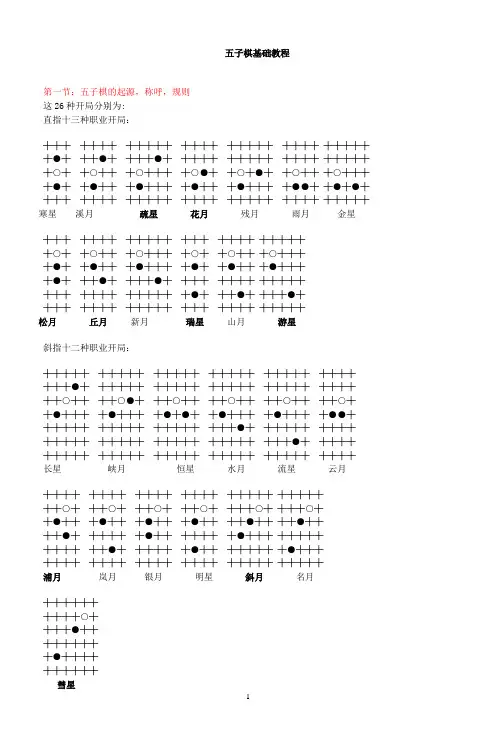 五子棋基础教程