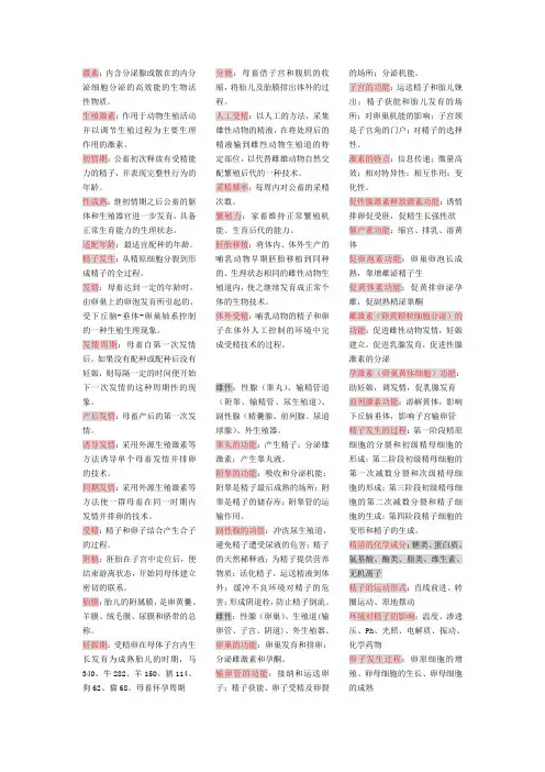 家畜繁殖学