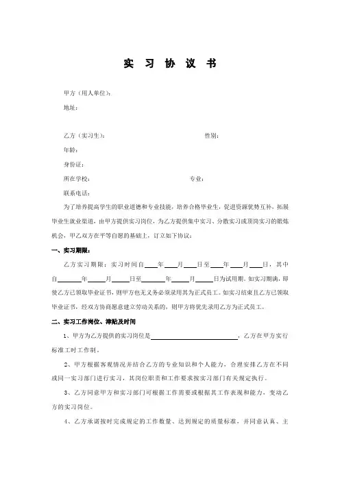 实习协议(2017)