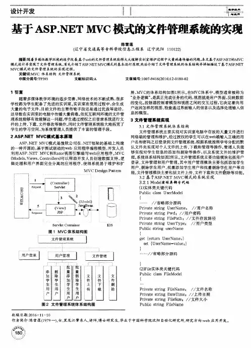 基于ASP.NET MVC模式的文件管理系统的实现