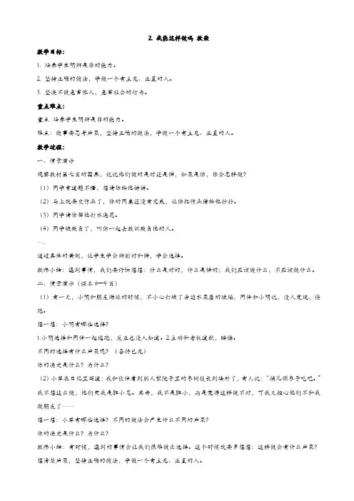 部编版2019版道德与法治二年级下册教案：2._我能这样做吗_教案【精品】