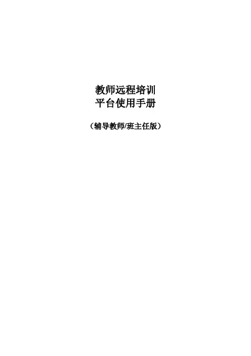 班主任 辅导老师操作手册