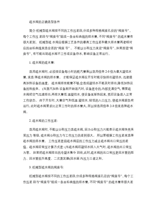 疏水阀的准确选型条件.