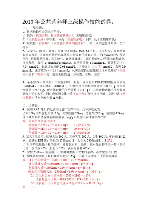 2010年5月公共营养师三级操作技能试卷(1)