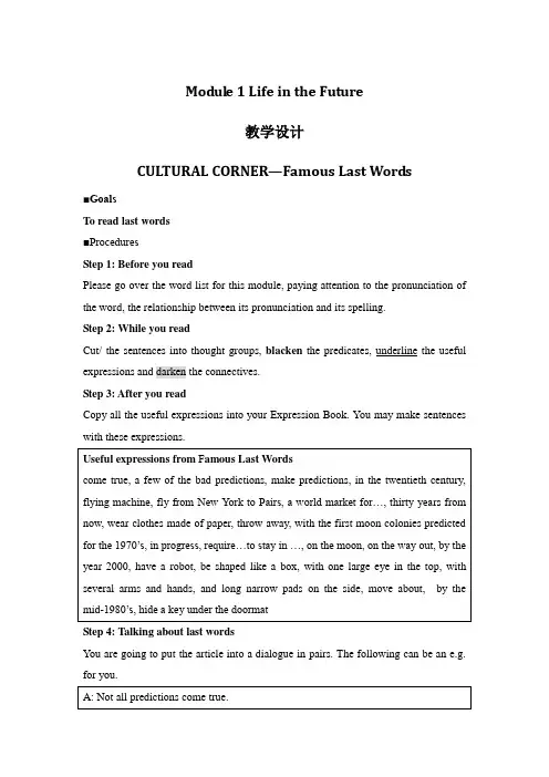 Module 1 Life in the Future： 教学设计