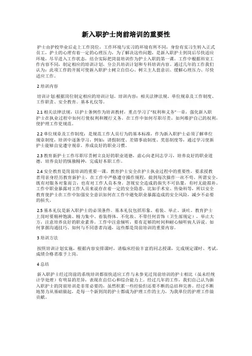 新入职护士岗前培训的重要性