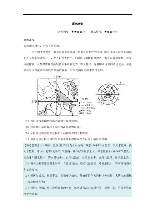 高考地理一轮复习 周末培优 新人教版(1)