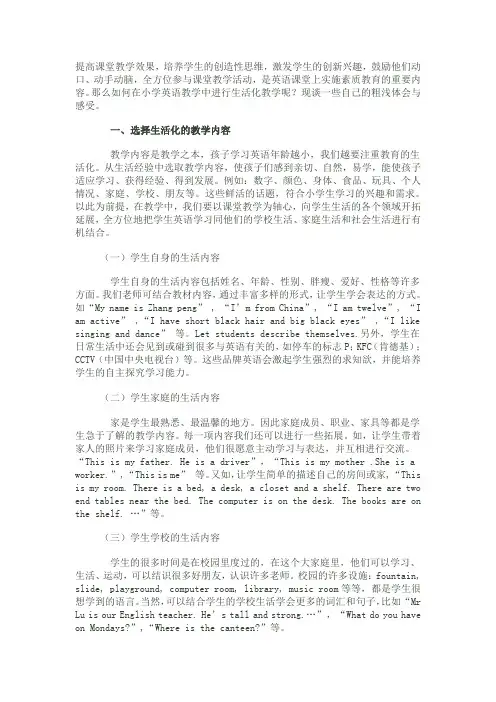 提高课堂教学效果
