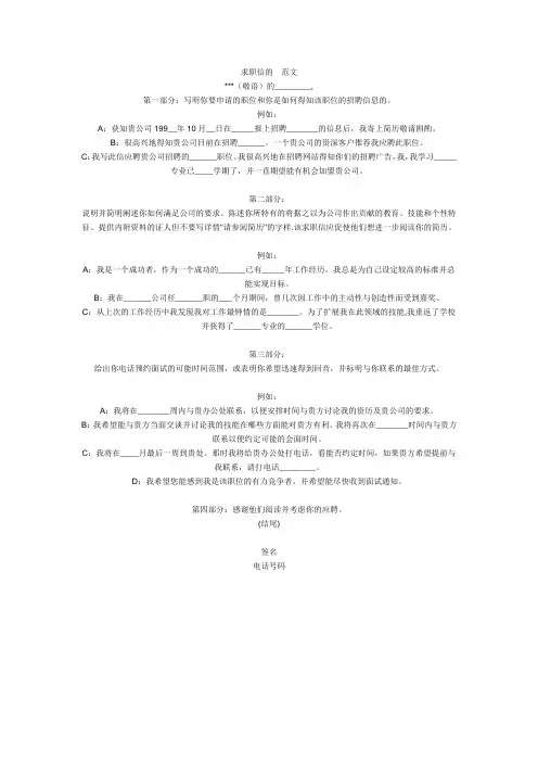 求职信的  范文