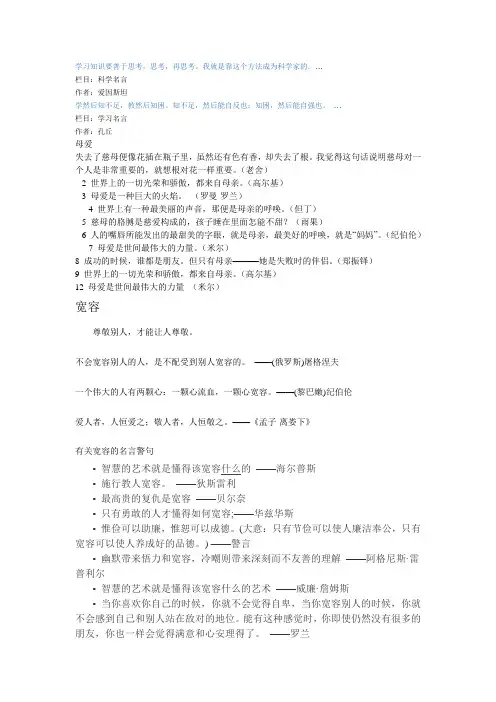 格言警句 2