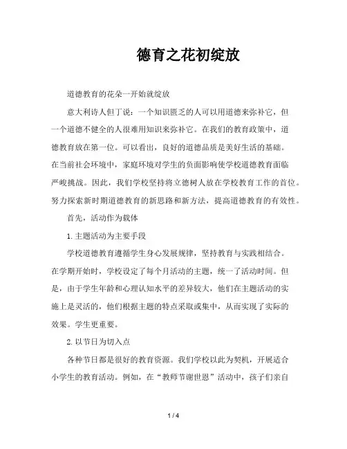 德育之花初绽放