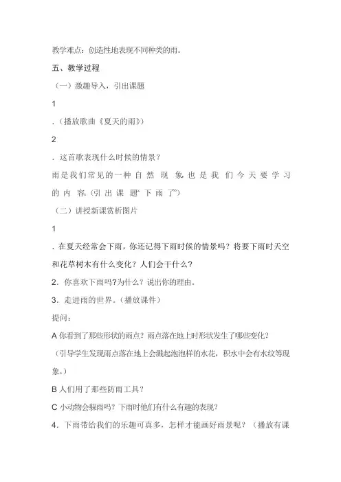 下雨了二年级  2