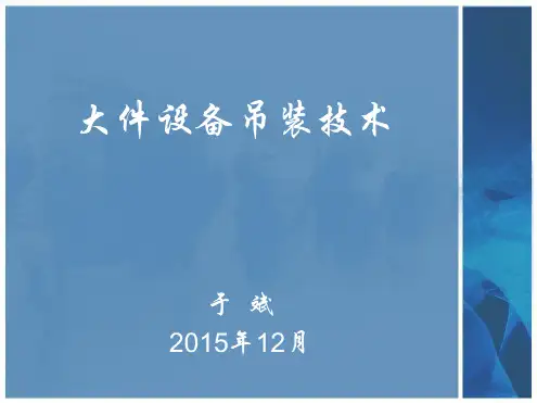 吊装培训课件资料