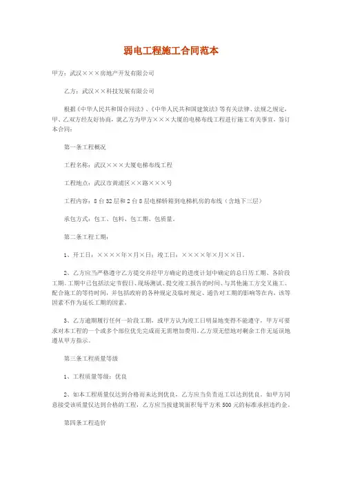 弱电工程施工合同范本