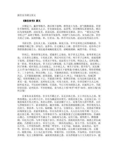 报任安书课文原文
