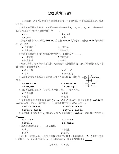 通信电子线路复习题