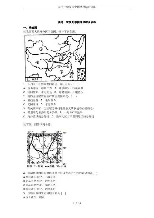 高考一轮复习中国地理综合训练