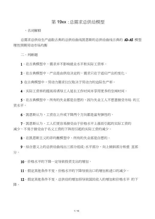 宏观经济学第7章习题答案