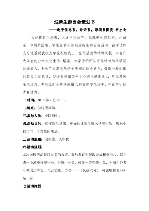 迎新生游园会策划书