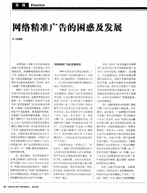 网络精准广告的困惑及发展