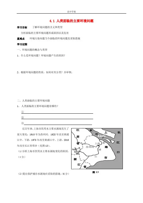 河北省邯郸市高中地理第四章人类与地理环境的协调发展4.1人类面临的主要环境问题学案(无答案)湘教版必修2