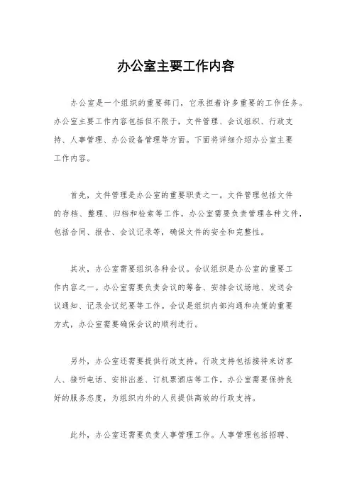 办公室主要工作内容