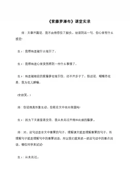 《紫藤萝瀑布》课堂实录