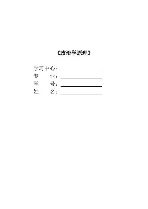 政治学原理