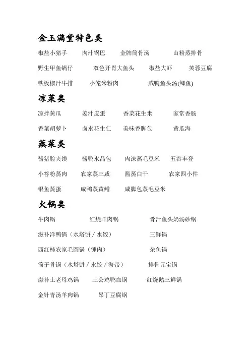 金满堂菜单