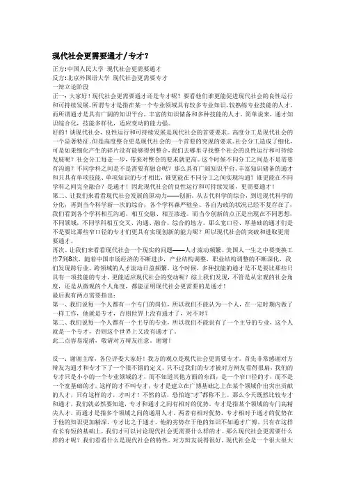 现代社会更需要通才.专才？