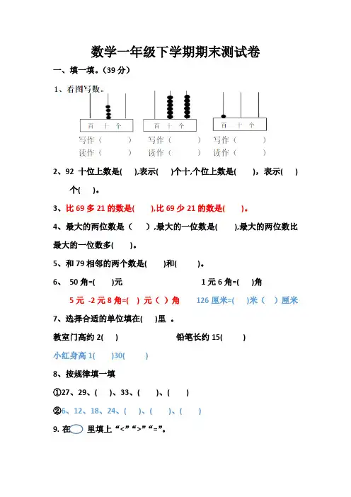 部编版一年级下册数学期末测试题