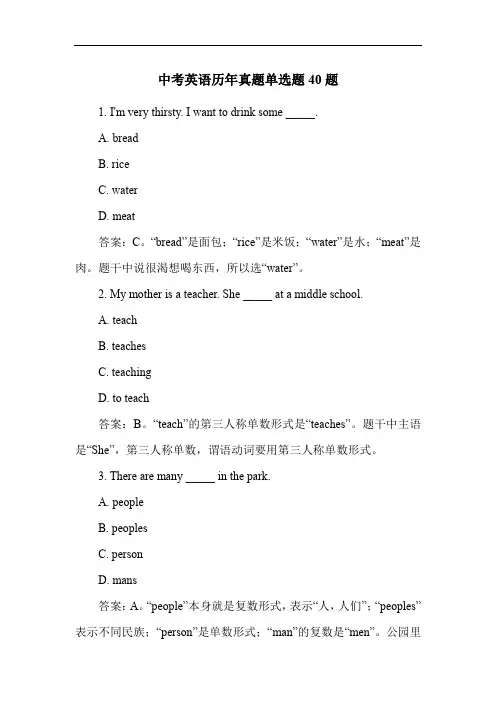 中考英语历年真题单选题40题