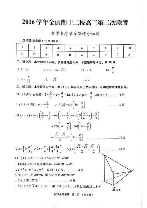 5月金丽衢十二校英语及答案