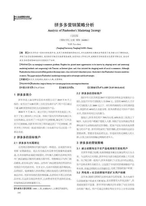 拼多多营销策略分析