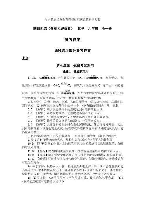 化学九上第七单元 答案详解〔人教版〕