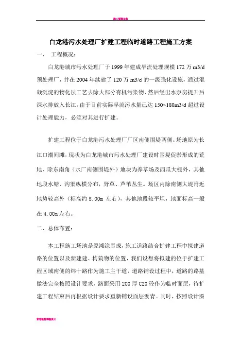 临时道路工程施工方案
