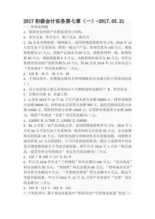 2017初级会计实务第七章