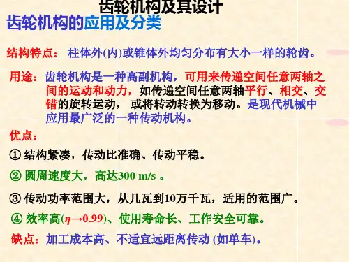 机械原理    齿轮传动