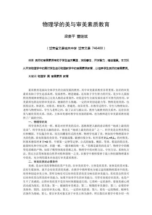 物理学的美与审美素质教育