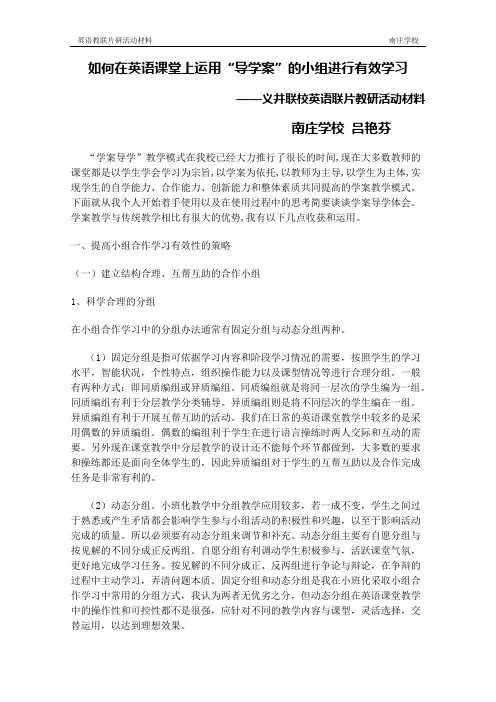 教研英语导学案心得体会