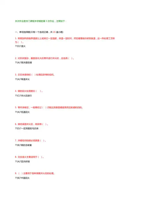金属材料及热处理