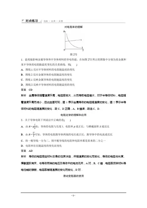 【创新设计】2014-2015学年高中物理人教版选修3-1练习：2.7 导体的电阻