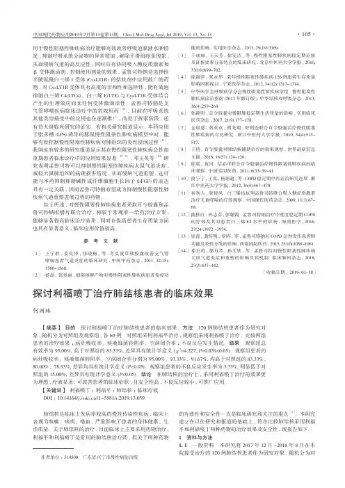 探讨利福喷丁治疗肺结核患者的临床效果