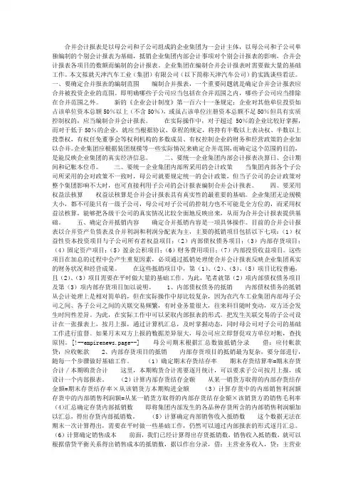 企业集团在编制合并报表中需做的基础工作