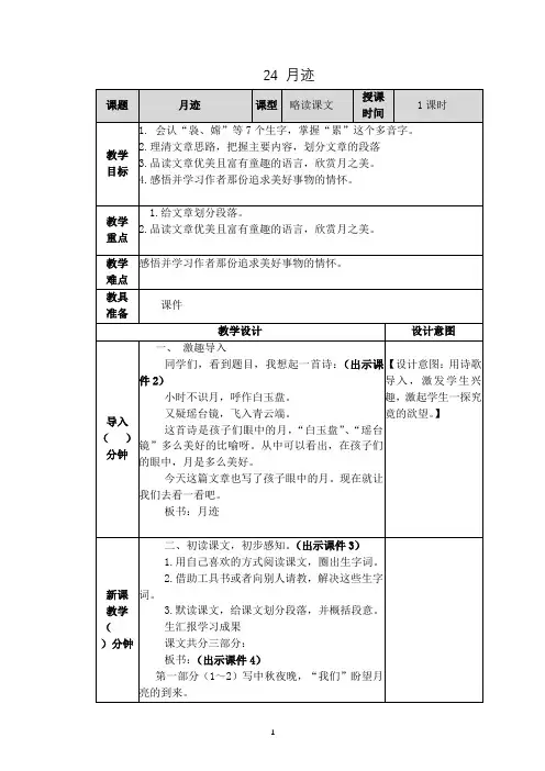部编版五年级语文上册《24 月迹》教学设计