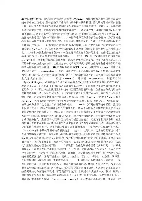 战略管理的发展历程
