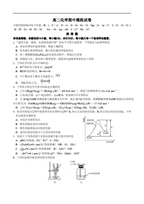 江苏镇江吕叔湘中学2019-2020学年高二下学期期中考试化学试卷