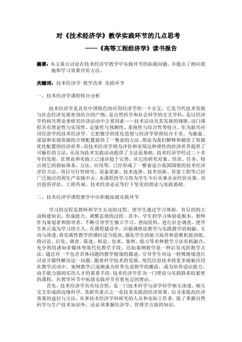 高等工程经济学读书报告